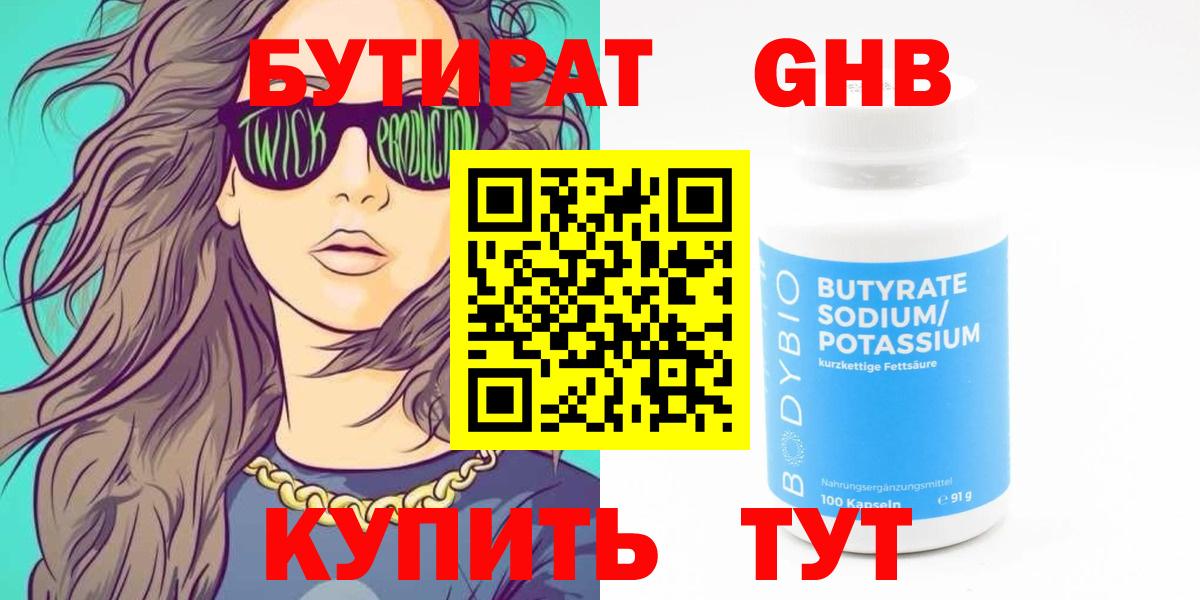 БУТИРАТ оксибутират Касимов