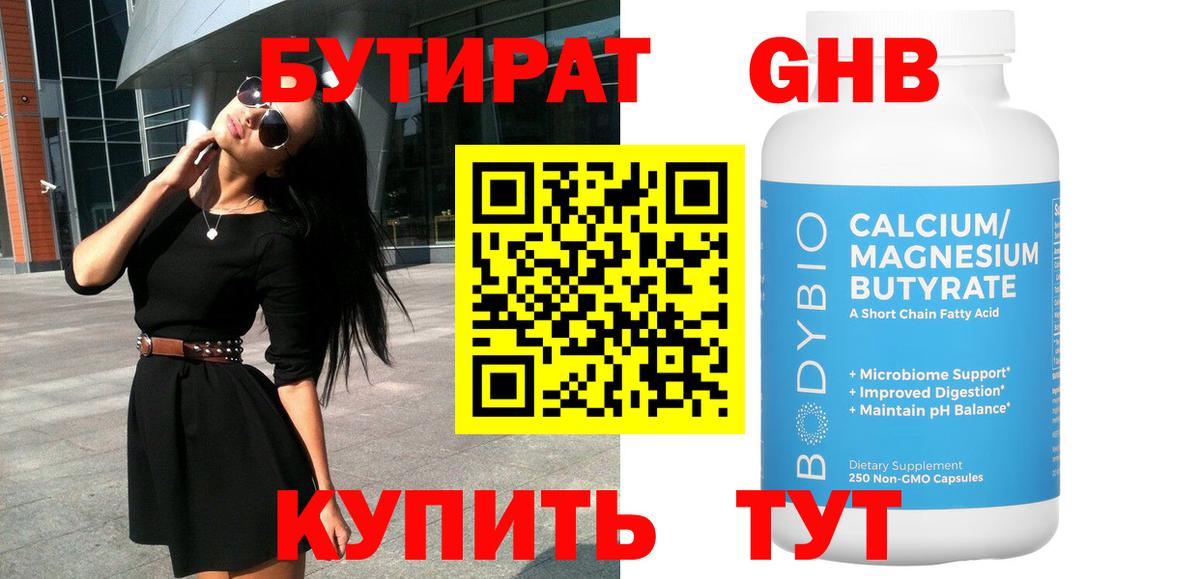Касимов  БУТИРАТ  Вход с VPN  БУТИРАТ 1.4BDO 