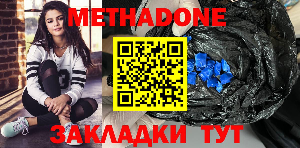 МЕТАДОН methadone Касимов